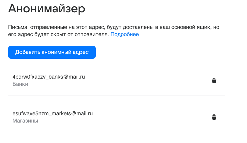 mail.ru aliases screenshot